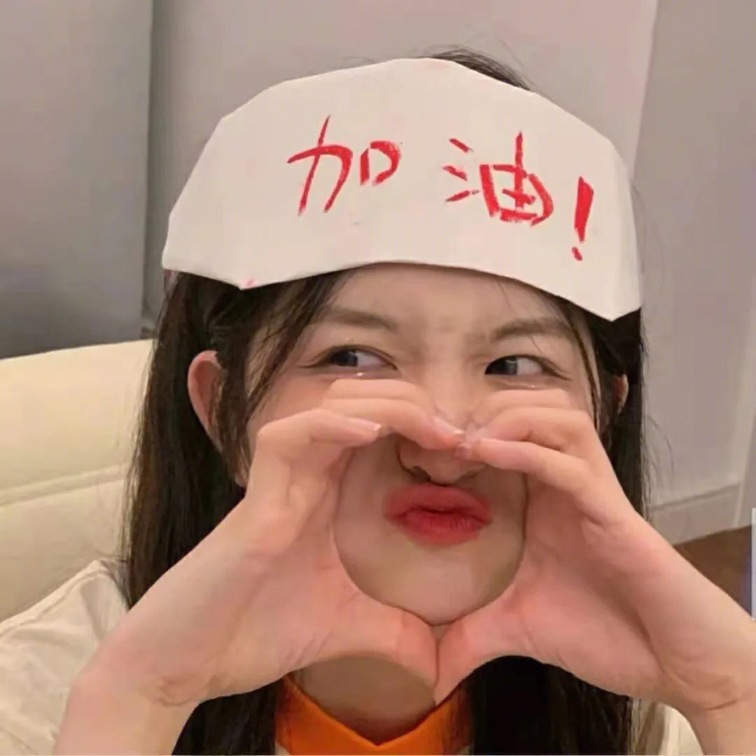 新小子难缠